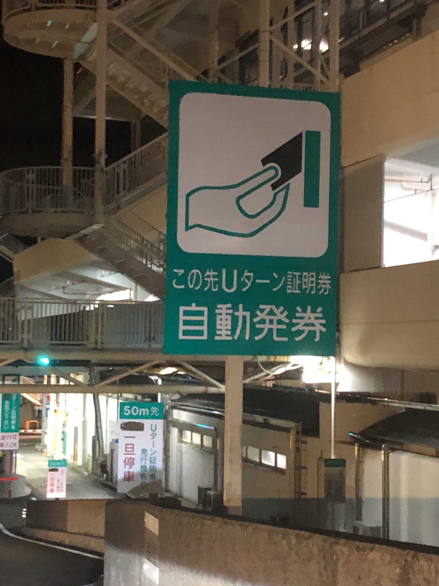 おめんぱんだ 地理と交通と街歩きと 東京湾アクアラインの 海ほたるpa ここにはuターンの為の料金所がある そのため自動発券されるのは 通行券ではなく Uターン証明書 多分ここだけでしか見れないし スマートicじゃない 領収設備があるところって