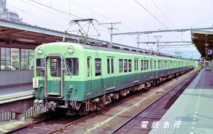 電鉄急行 Twitterren 地上時代の三条駅にて スーパーカー00系 京阪電気鉄道の京都側のターミナル三条駅で撮った00系 です 私が初めて撮った京阪電車です 1977年8月撮影 京阪