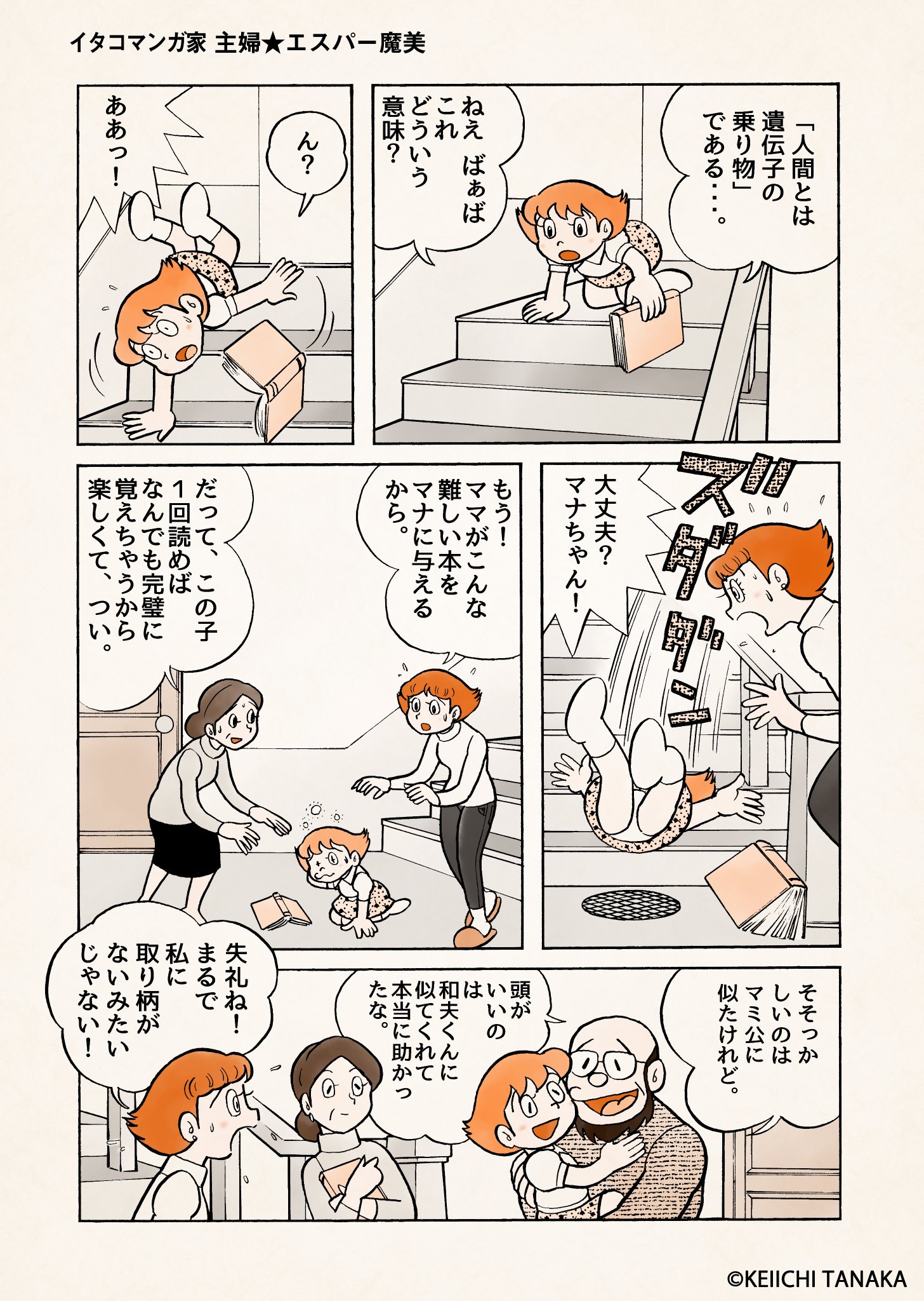 北村ヂン Rt Ktanaka 始まりました 1度限り 一夜限りのゲリラ企画 なぜか みなさん2色印刷風が大好きですね 昭和っぽいからね イタコマンガ家主婦エスパー魔美まつり T Co Lfgxw2qeux Twitter