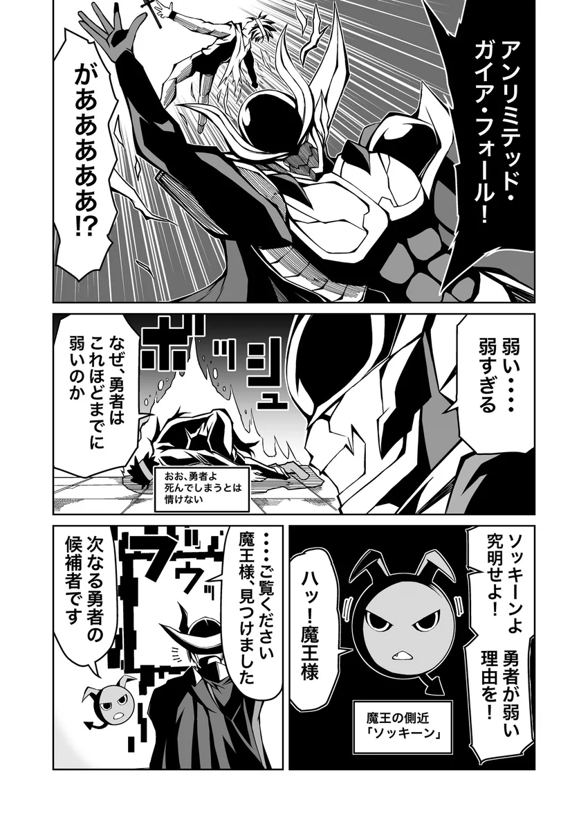 魔王が勇者を育てた結果？案の定懐かれてしまうwww