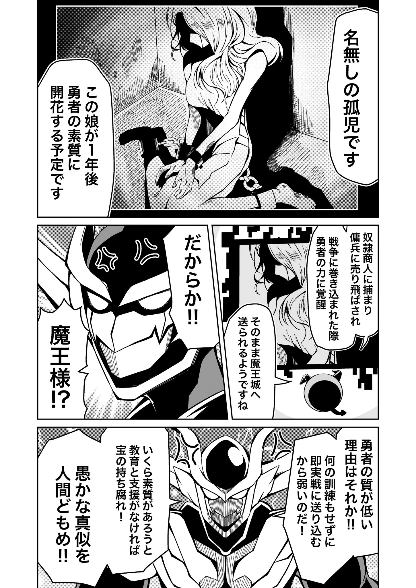 魔王が勇者を育てた結果？案の定懐かれてしまうwww
