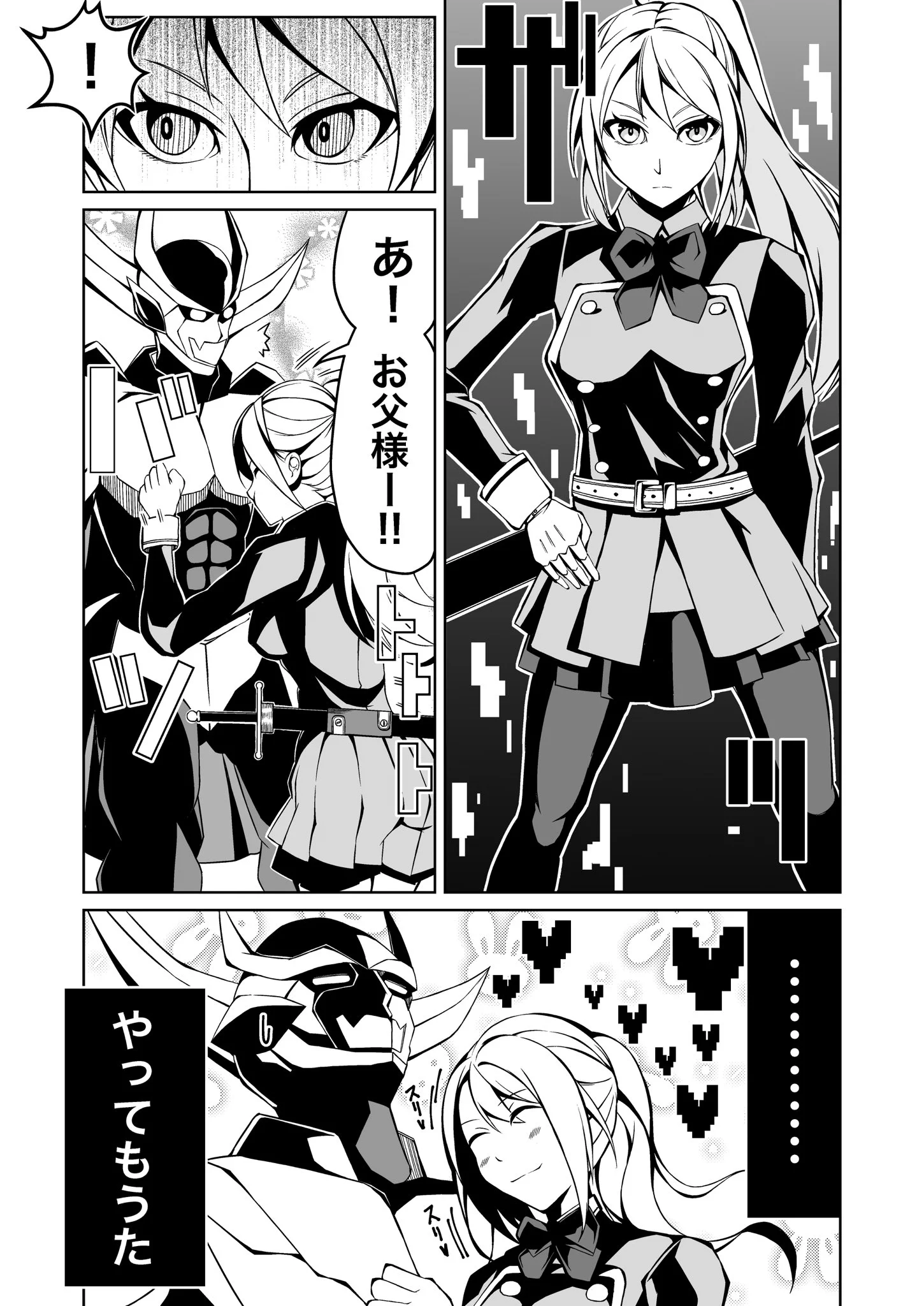 魔王が勇者を育てた結果？案の定懐かれてしまうwww