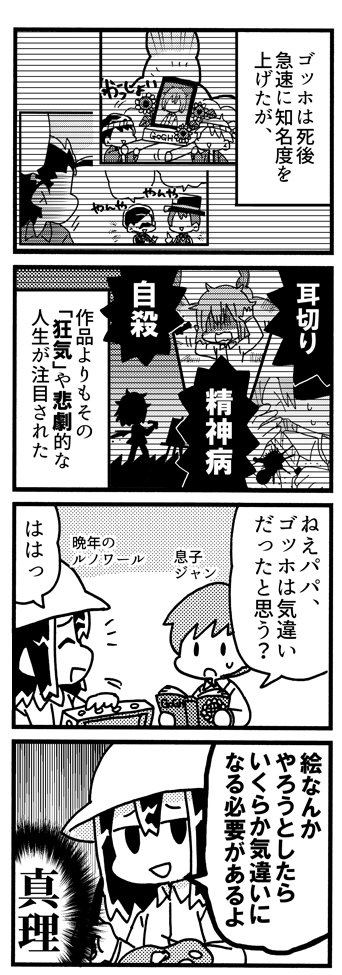 ゴッホ4コマ『狂気』 
