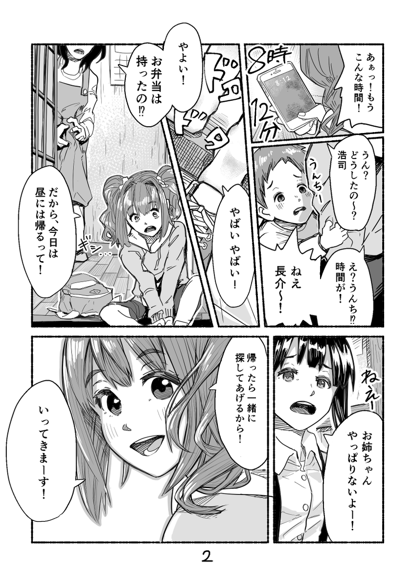 やよいカタストロフ 1～4 