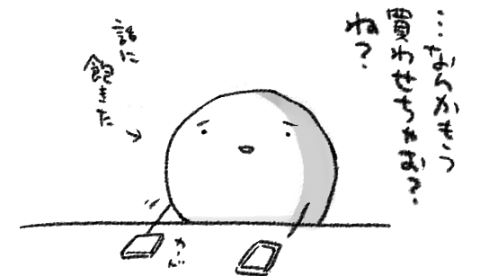 スマホの調子がわるいしスマホの新しいのどんなのか見よ…見るだけ…と思って見に行って店員さんに色々料金の比較とかしてもらってる最中にだんだんめんどうくさくなってきてあたらしいのパーンと買ってしまうよわさ