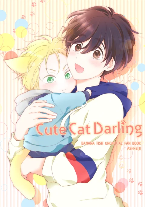 新刊3冊目のA英本のサンプル上げてきました🐱🐰
(アッシュやシンが猫化してます)
「Cute Cat Darling」 24P/B5/400円
サンプル:https://t.co/0kXRDj8Bgp
書店:https://t.co/luknFbvOZL 