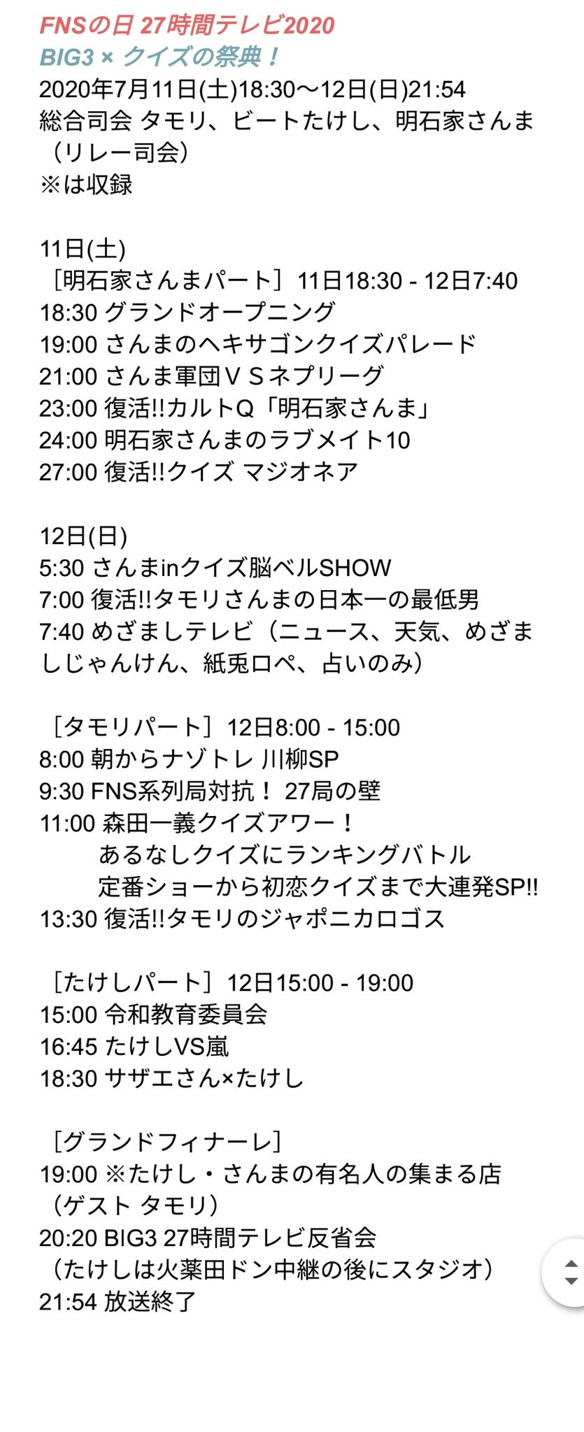 森田めちゃシケ على تويتر 妄想27時間テレビ 妄想 27時間テレビ Fnsの日 27時間テレビ Big3 クイズの祭典
