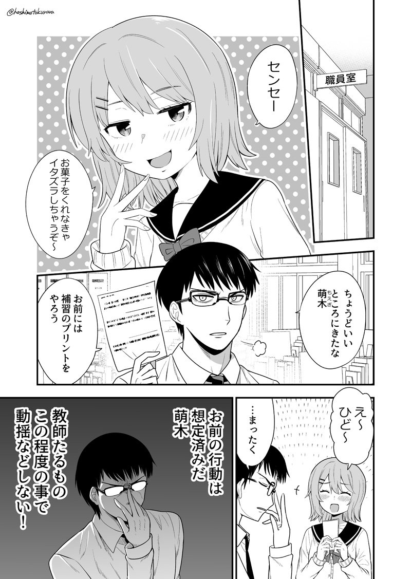 先生にイタズラしたい女の子 #創作漫画 