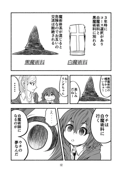 【友情】白魔術師と黒魔術師の出会いと別れ・・・(3/4)【ファンタジー再掲】 
