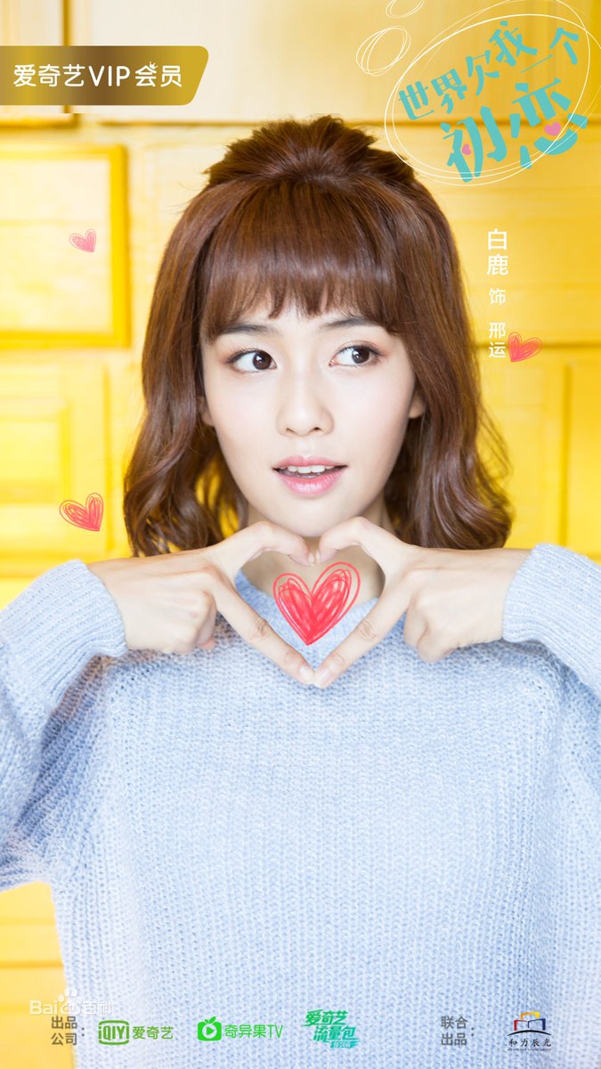 The World Owes Me a First Love (2019) Bai Lu -  The World Owes Me a First Love izle - Asyalog.com