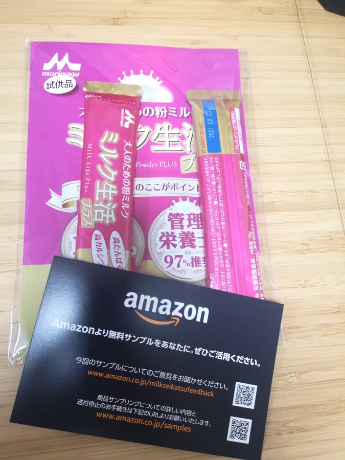 Amazonから突然送られてくるサンプルとは 詐欺 怪しくないの