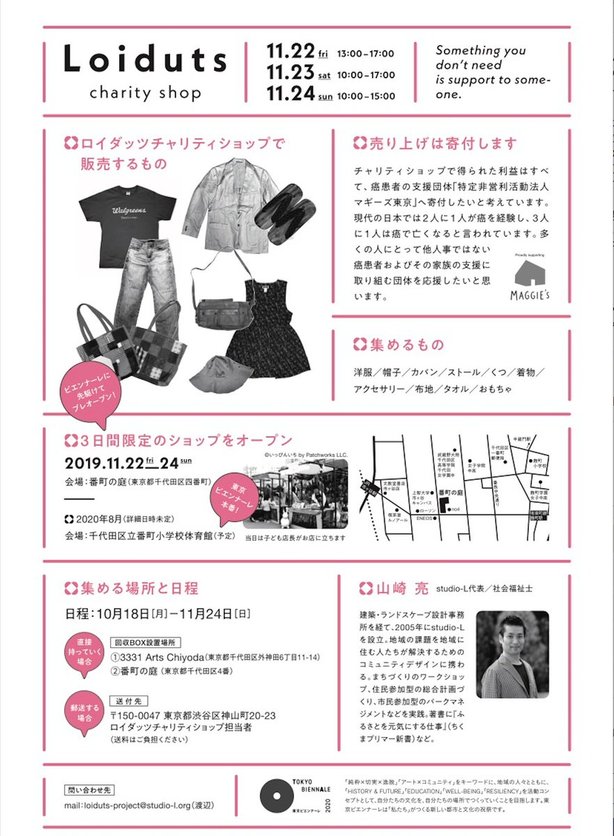 東京ビエンナーレ 公式 いらない服やカバン アクセサリーを集めています チャリティショップとは 寄付された物品を販売し その利益を社会課題の解決に役立てるお店のこと 洋服は穴が空いていてもかまいません 回収ボックスまでお持ちください
