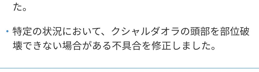 Absolute ほーーらやっぱり クシャの頭だけぶっ壊れねぇなぁと思ったら バグだったのかよ 怒 部位破壊するゲームで部位 破壊出来ないって ヤバイよ とりあえず 直ってよかったわー Mhwi Mhwアイスボーン