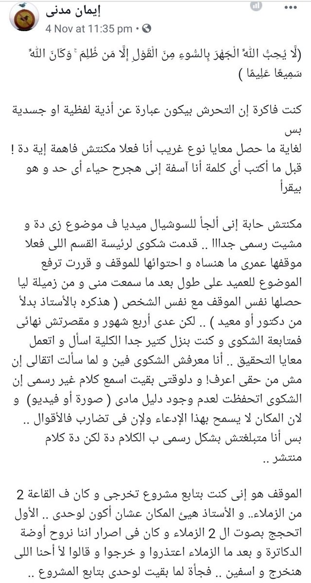 EH_hamdy's tweet photo. #متحرش_هندسة_عين_شمس 
#متحرش_مش_دكتور https://t.co/PnWgZvMVwP