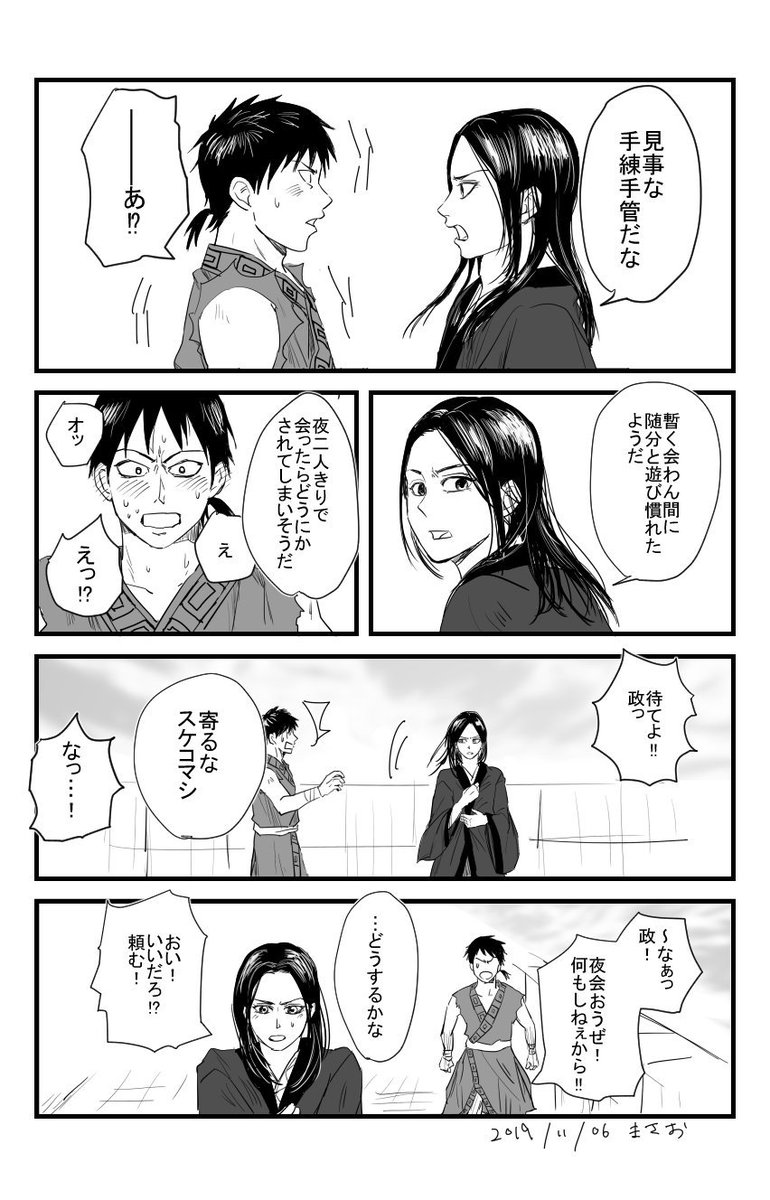 信政 信が政を口説いてるだけ 