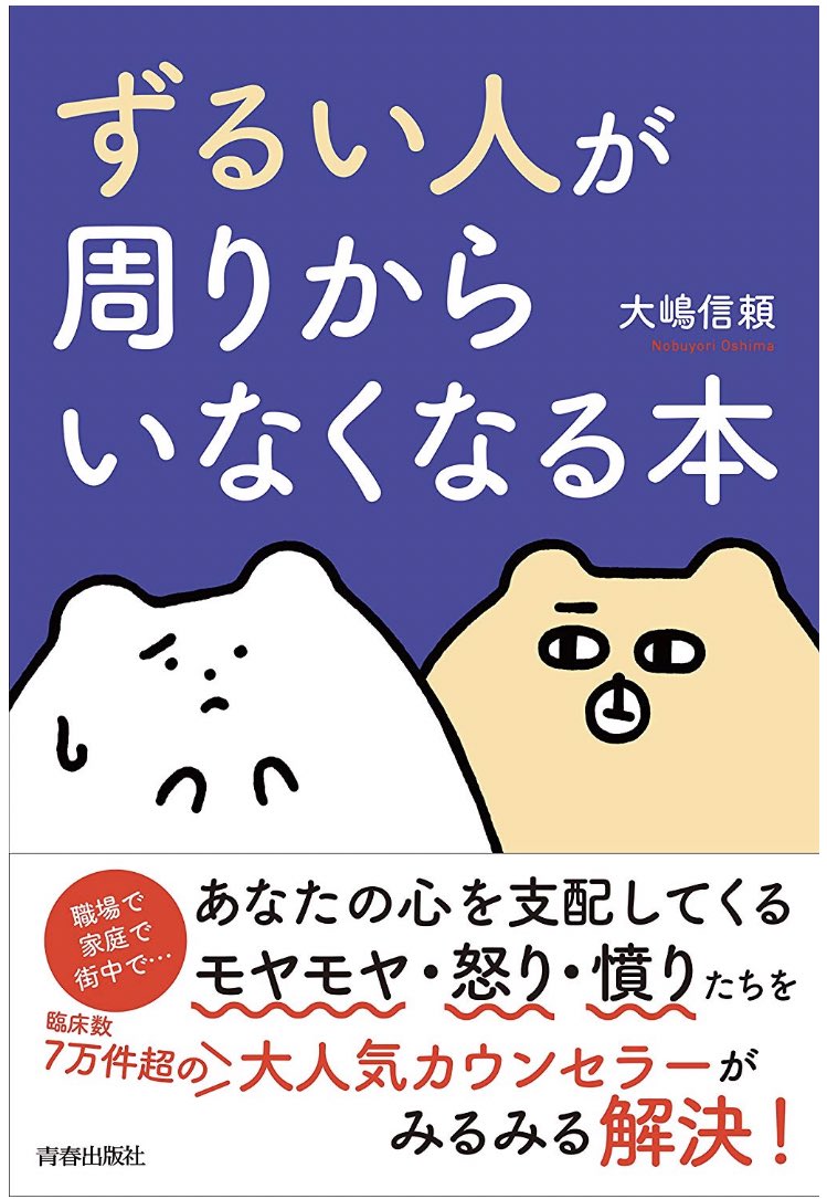 ずるい人が周りからいなくなる本
