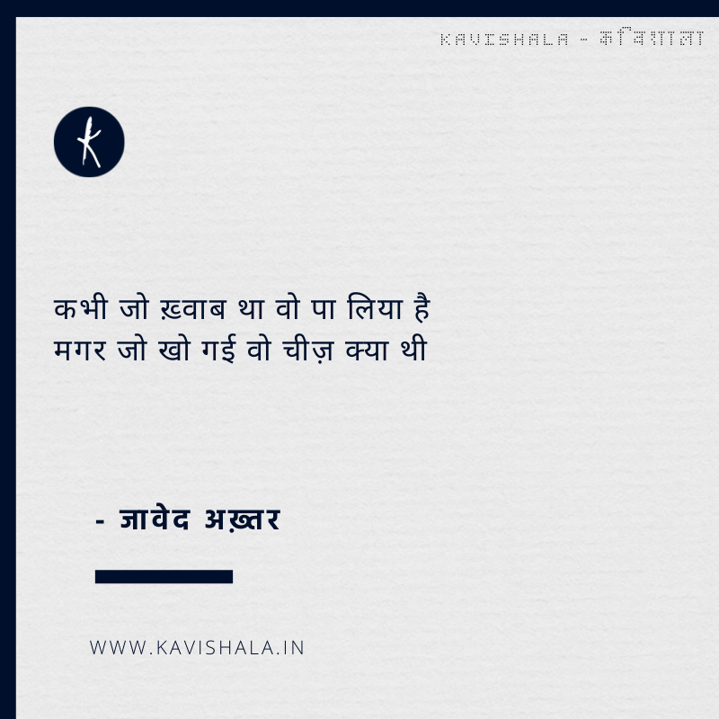 kavishala's tweet photo. धुआँ जो कुछ घरों से उठ रहा है 
न पूरे शहर पर छाए तो कहना

- जावेद अख़्तर / @Javedakhtarjadu 

@sootradhar_ https://t.co/6Tq7LDk76j