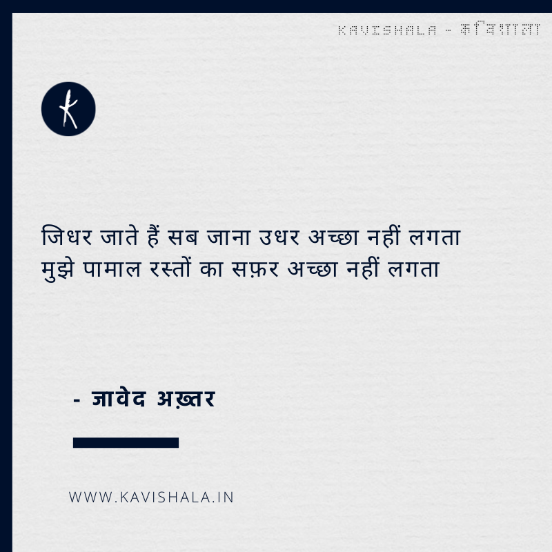 kavishala's tweet photo. धुआँ जो कुछ घरों से उठ रहा है 
न पूरे शहर पर छाए तो कहना

- जावेद अख़्तर / @Javedakhtarjadu 

@sootradhar_ https://t.co/6Tq7LDk76j