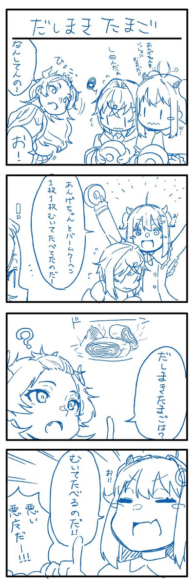 バームクーヘン😈
#ロアート #絵ンジュ #ドーラの宝物庫 