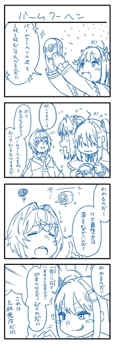 バームクーヘン😈
#ロアート #絵ンジュ #ドーラの宝物庫 