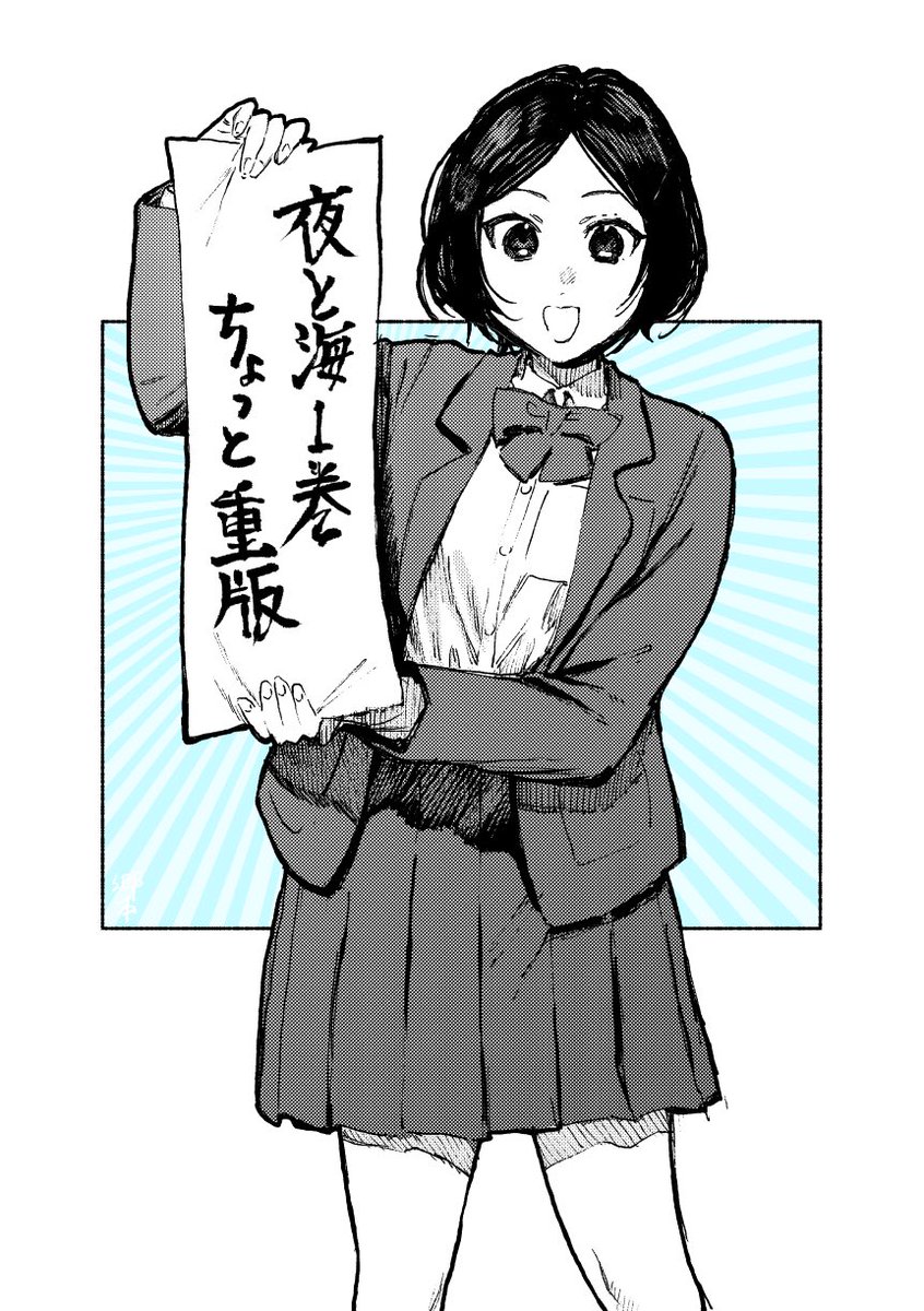 ありがとうございます
#夜と海 