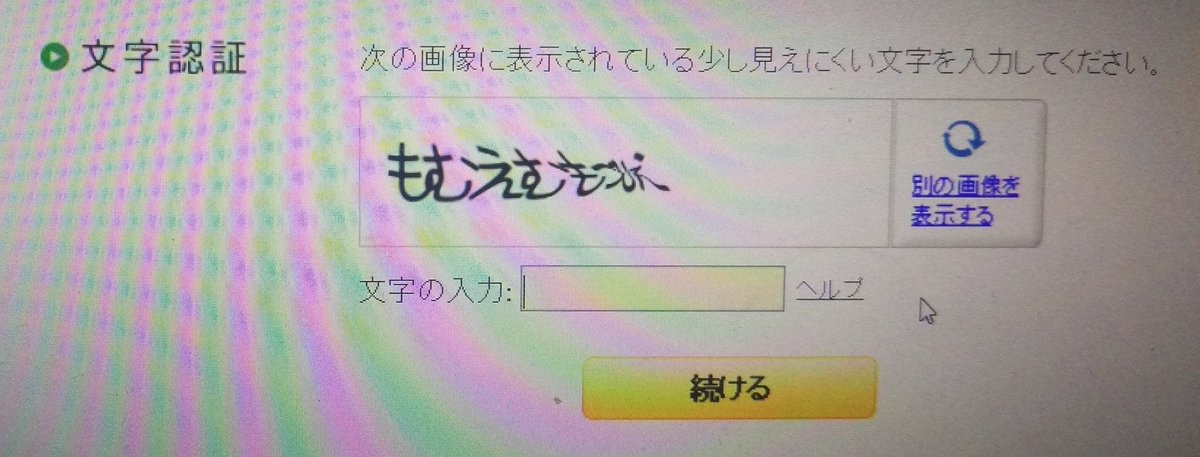 Hashtag 文字認証 Na Twitteru
