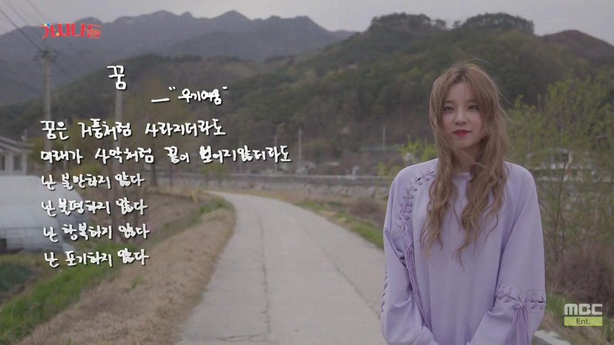 FE_AWOM's tweet photo. 7. (여자)아이들 우기

" 꿈은 거품처럼 사라지더라도
미래가 사막처럼 끝이 보이지 않더라도
난 불만하지 않다
난 불평하지 않다
난 항복하지 않다
난 포기하지 않다 
 
( 타래에 계속 ) https://t.co/fexLsHpXhM