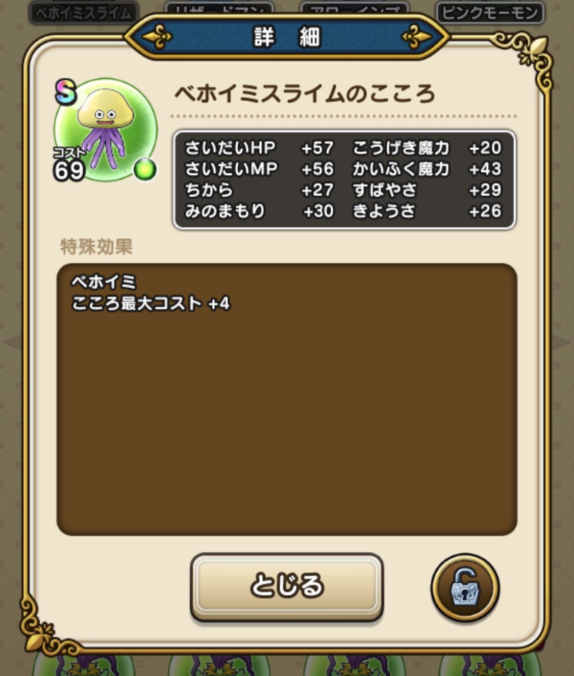 こー ベホイミスライムのこころs落ちた ベホイミや Dqウォーク ドラクエウォーク T Co P43s7ar1kh Twitter