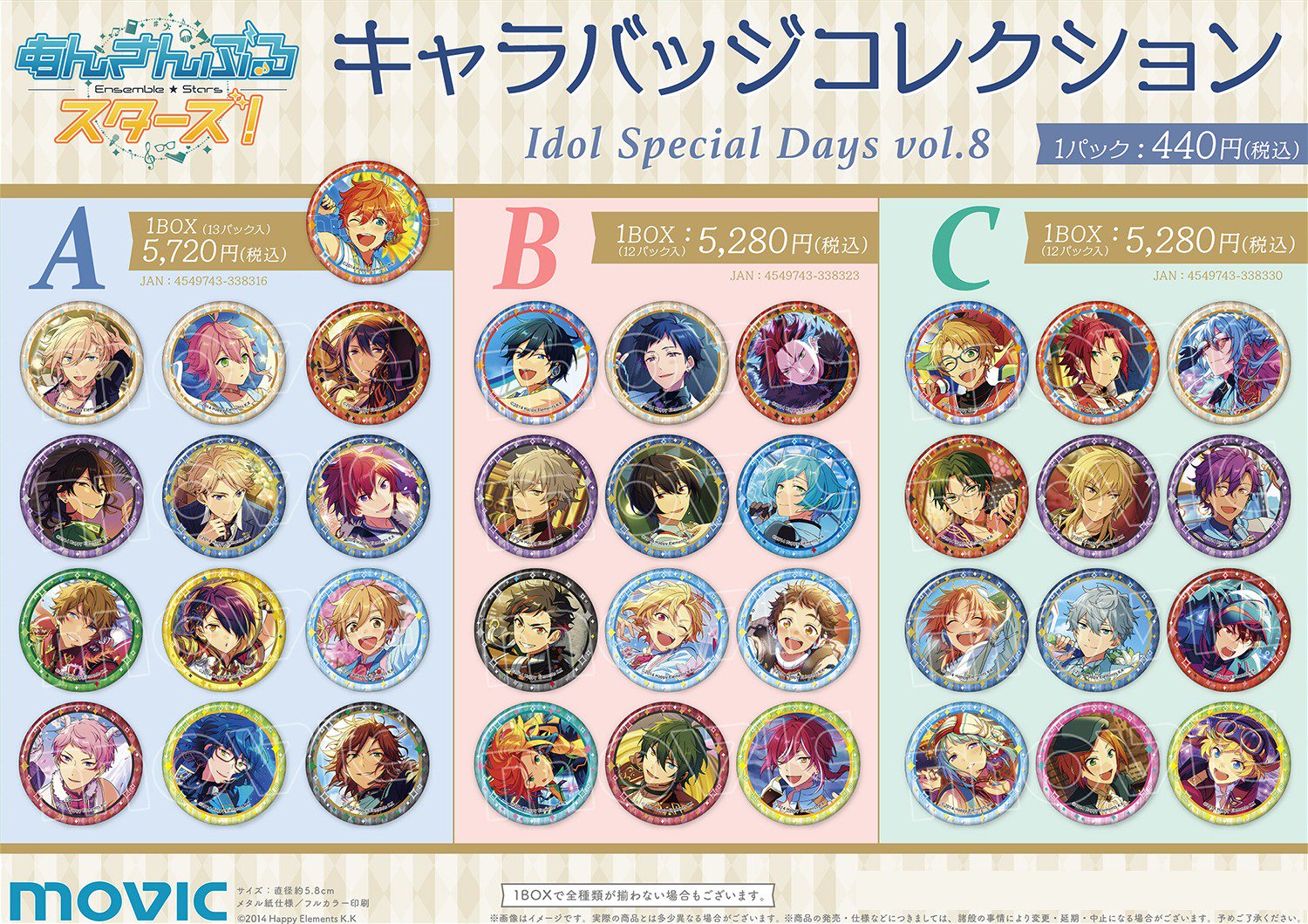あんさんぶるスターズ X: キャラバッジコレクション Idol
