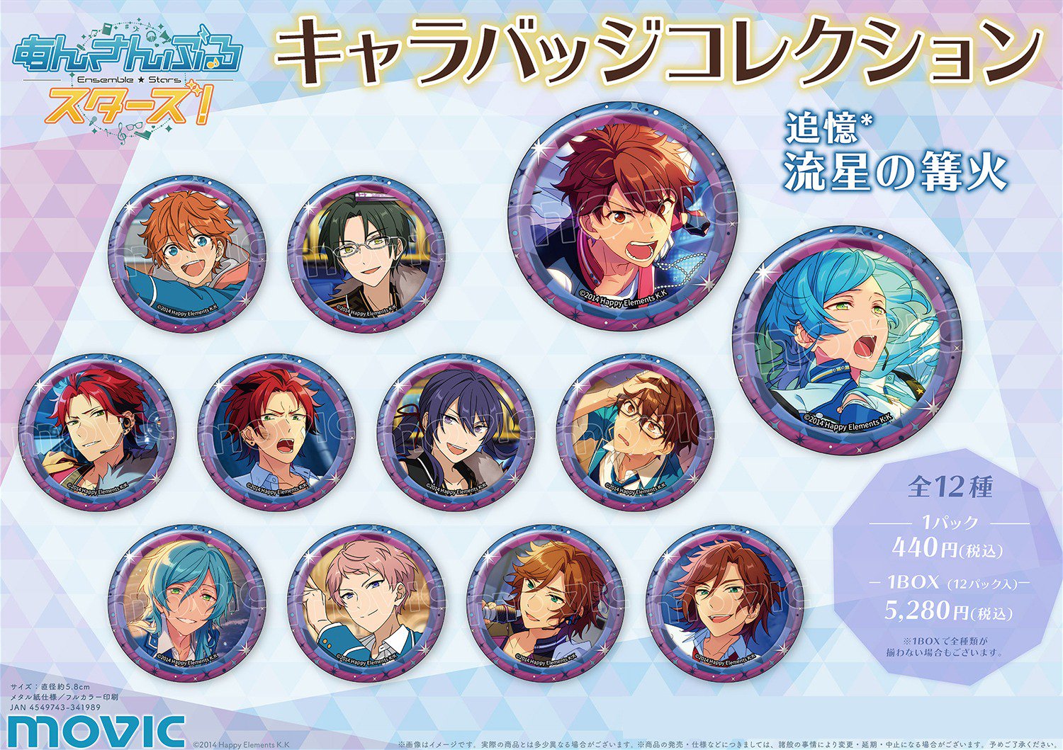 あんさんぶるスターズ キャラバッジコレクション Idol School 仁
