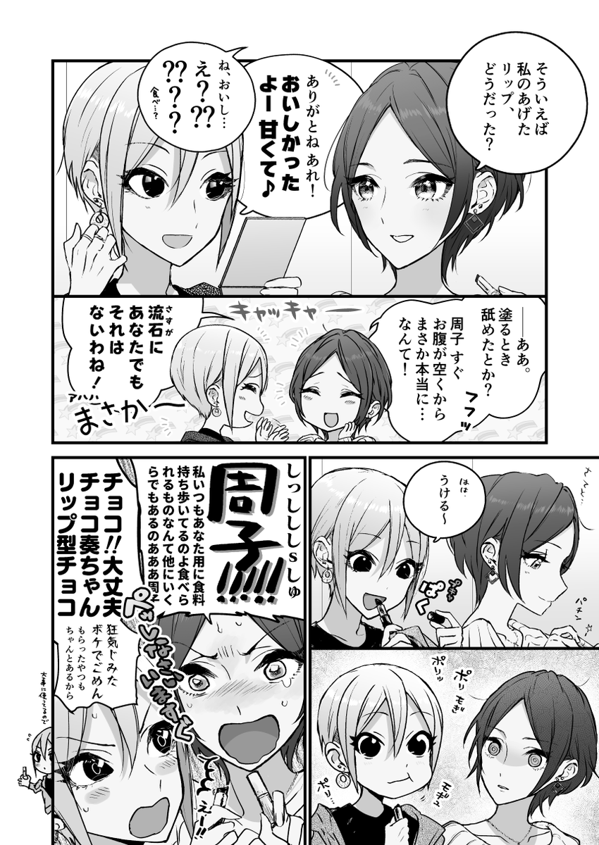 リップおいし♪ 