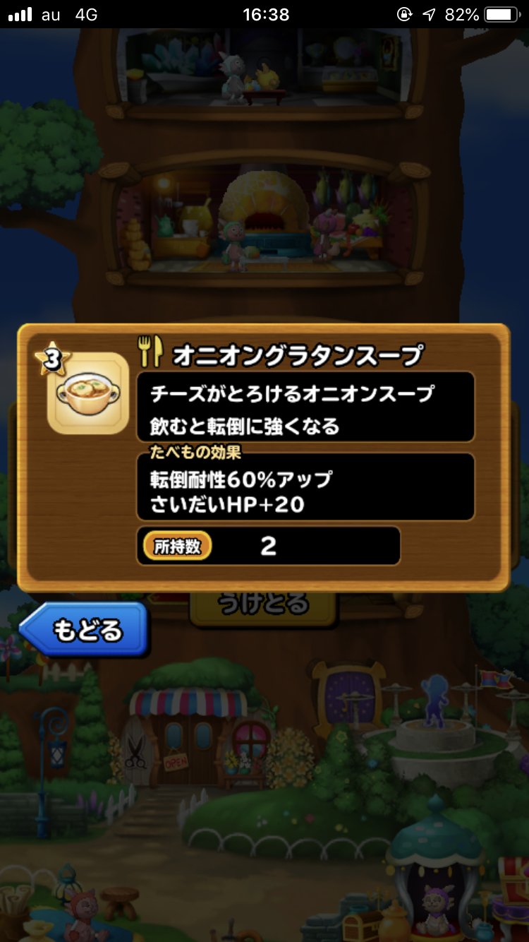 星ドラ Game8にゃんにゃん にゃんと ついに転倒耐性の食べものが登場したの レシピはサブクエストのグラスタニア大陸東部エリア 南ノルル洞窟4階 クリアで入手可能なの 星ドラ 星のドラゴンクエスト たべもの 食べ物 大成功