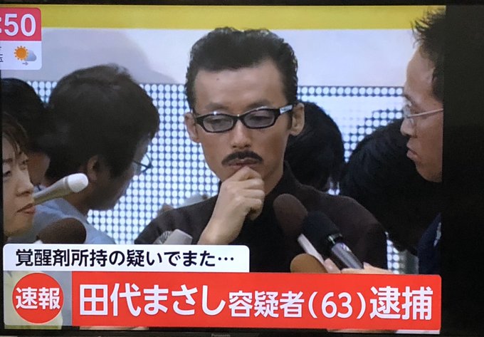 田代 まさし 何 回目