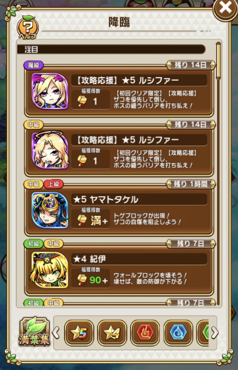 中村たいら コトダマンp メンテナンス終了しました ルシファー強襲イベントの調整 攻略応援 ルシファー 追加させて頂きました ぜひチャレンジしてみてください コトダマン