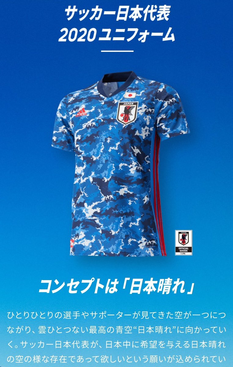 日本代表 ホームユニフォームが明らかに コンセプトは 日本晴れ ニッポンバレ ジュニアサッカーnews
