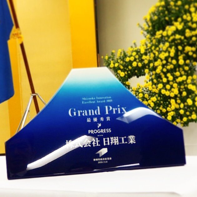 progress_jpn's tweet photo. Grand Prix！

全国でもトップクラスの計画承認件数を誇る静岡県で、経営革新優秀賞 最優秀賞を受賞しました！

PROGRESS day by day.

今後さらなる挑戦を続けていきます！

#progressdaybyday
#経営革新 https://t.co/aTpL4XiTQg