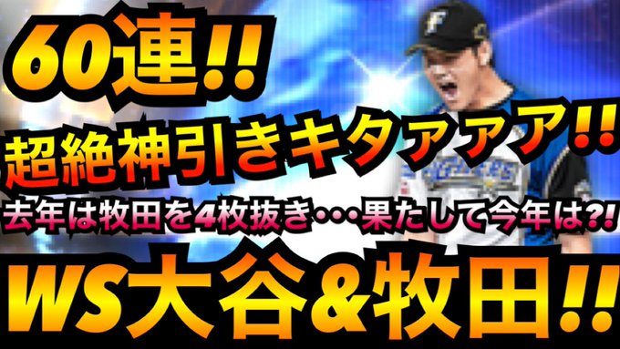 プロスピで 牧田 が話題に トレンディソーシャルゲームス