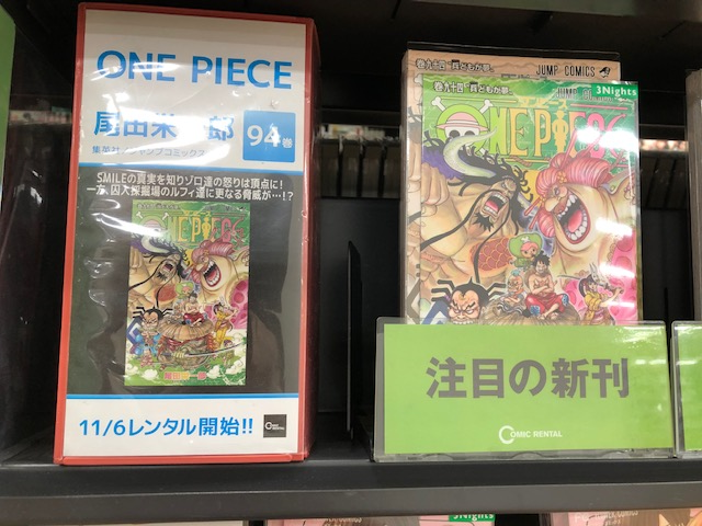 Tsutaya西友町田店 على تويتر コミックレンタル 本日はジャンプコミックが大量に入荷しております ワンピース 最新94巻 約ネバ 16巻 そして大人気の 鬼滅の刃 17巻がいよいよレンタル開始 尚 鬼滅の刃 全巻2泊3日となりますのでご了承