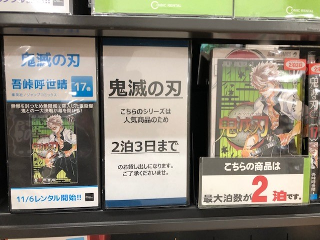 Tsutaya西友町田店 على تويتر コミックレンタル 本日はジャンプコミックが大量に入荷しております ワンピース 最新94巻 約ネバ 16巻 そして大人気の 鬼滅の刃 17巻がいよいよレンタル開始 尚 鬼滅の刃 全巻2泊3日となりますのでご了承