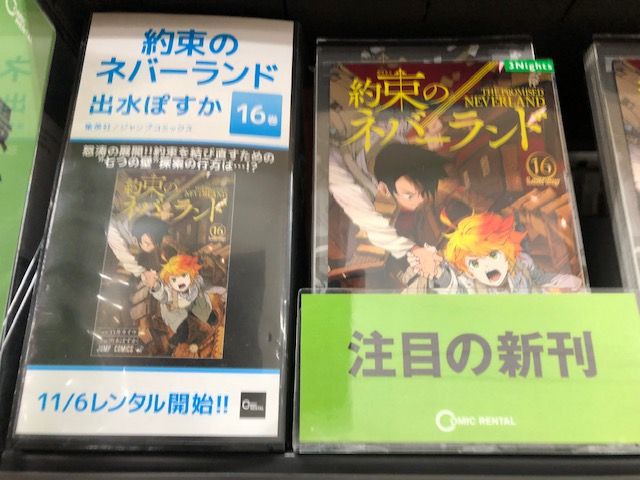 Tsutaya西友町田店 على تويتر コミックレンタル 本日はジャンプコミックが大量に入荷しております ワンピース 最新94巻 約ネバ 16巻 そして大人気の 鬼滅の刃 17巻がいよいよレンタル開始 尚 鬼滅の刃 全巻2泊3日となりますのでご了承