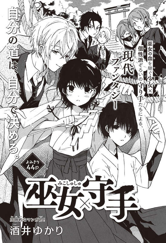 【お仕事】花とゆめ23号・よみきり「巫女×守手」(酒井ゆかり先生)の扉デザインを担当しました!
弟と二人暮らしをする主人公の元に、個性豊かな守り手たちが現れるファンタジー作品です⛩✨(酒井先生の作品はいつも扉が美麗…✨)
https://t.co/HctjH2OEG9