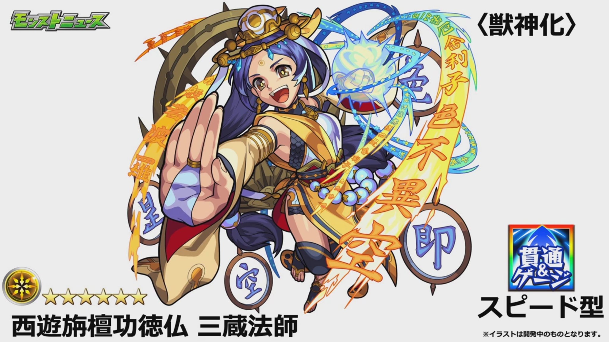 三蔵法師獣神化 Twitter Search Twitter