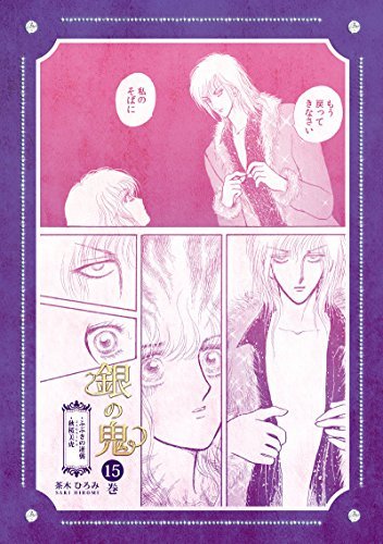 茶木ひろみ　真珠姫　銀の鬼　絹のヒーロー　他19冊 集英社 - 茶木ひろみ 真珠姫 銀の鬼 絹のヒーロー 他19冊の通販