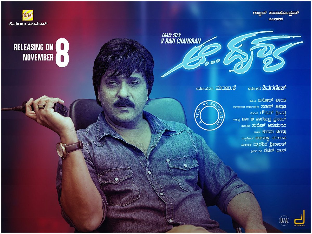 mymoviebazaarka's tweet photo. ಕ್ಷಣ ಕ್ಷಣವೂ ಕುತೂಹಲ ಕೊನೆಯತನಕವೂ ಥ್ರಿಲ್ಲಿಂಗ್ ಅನುಭವ ನೀಡುವ #ಆದೃಶ್ಯ ಸಿನಿಮಾ ಇದೇ ಶುಕ್ರವಾರ ಬಿಡುಗಡೆಯಾಗಲಿದೆ
#Cinimall #drravichandran #Aadrushya #nov8threlease https://t.co/scARYN6MR7
