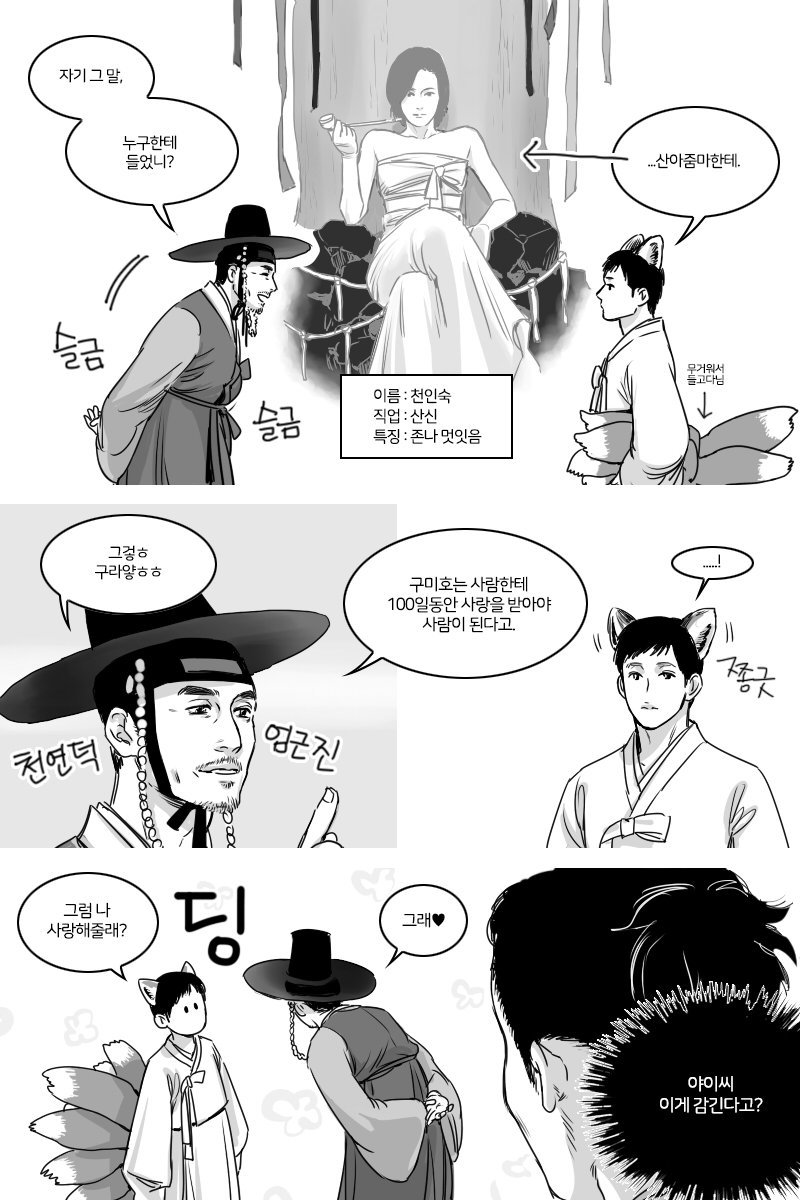 orgo_ryuga's tweet photo. 구미호뎐 https://t.co/nYkn3aEvdm