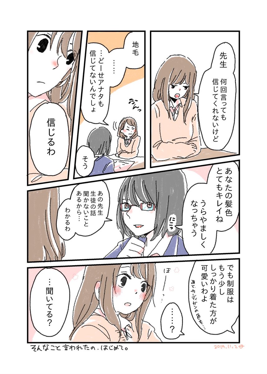 『生徒指導のセンパイ』#百合漫画 
 #水曜日の百合 #短編 #創作百合 