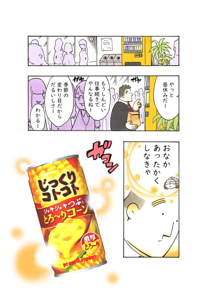 肌寒くなるとあったかいの飲みたくなりますね。
キャンペーンもしてるみたいですよ?

#PR 