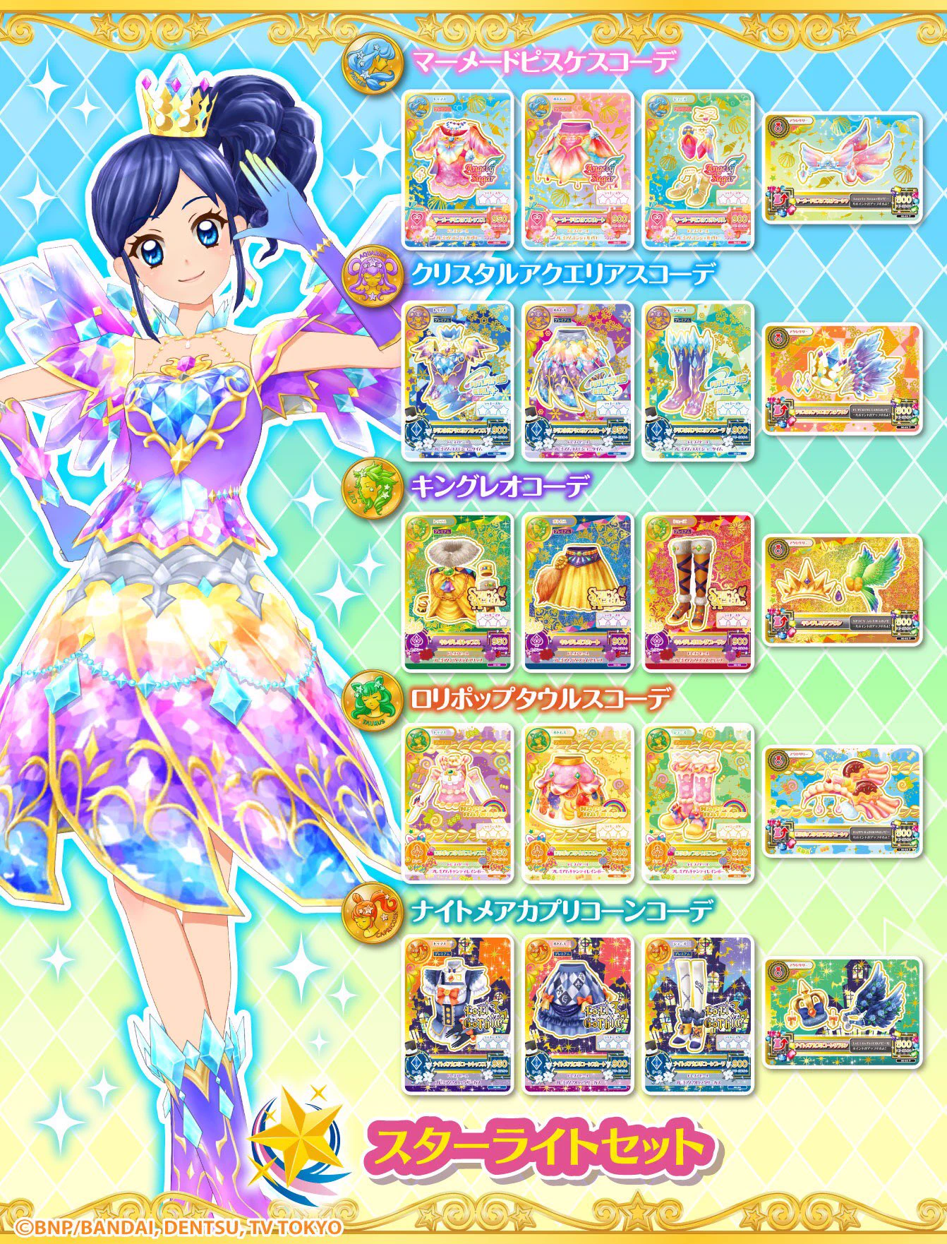 アイカツ！アンコール公式 on X: 