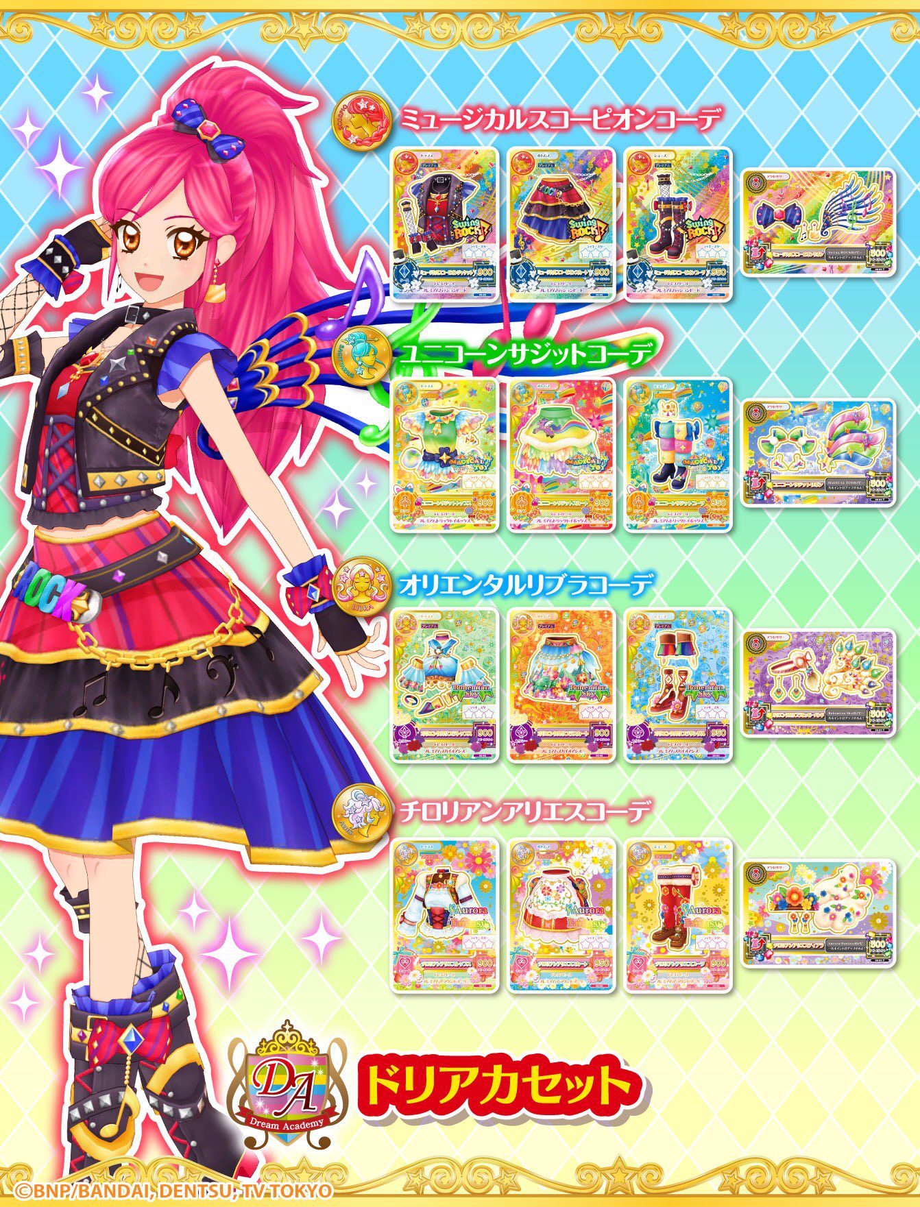 アイカツマジカルコーデオンパレード