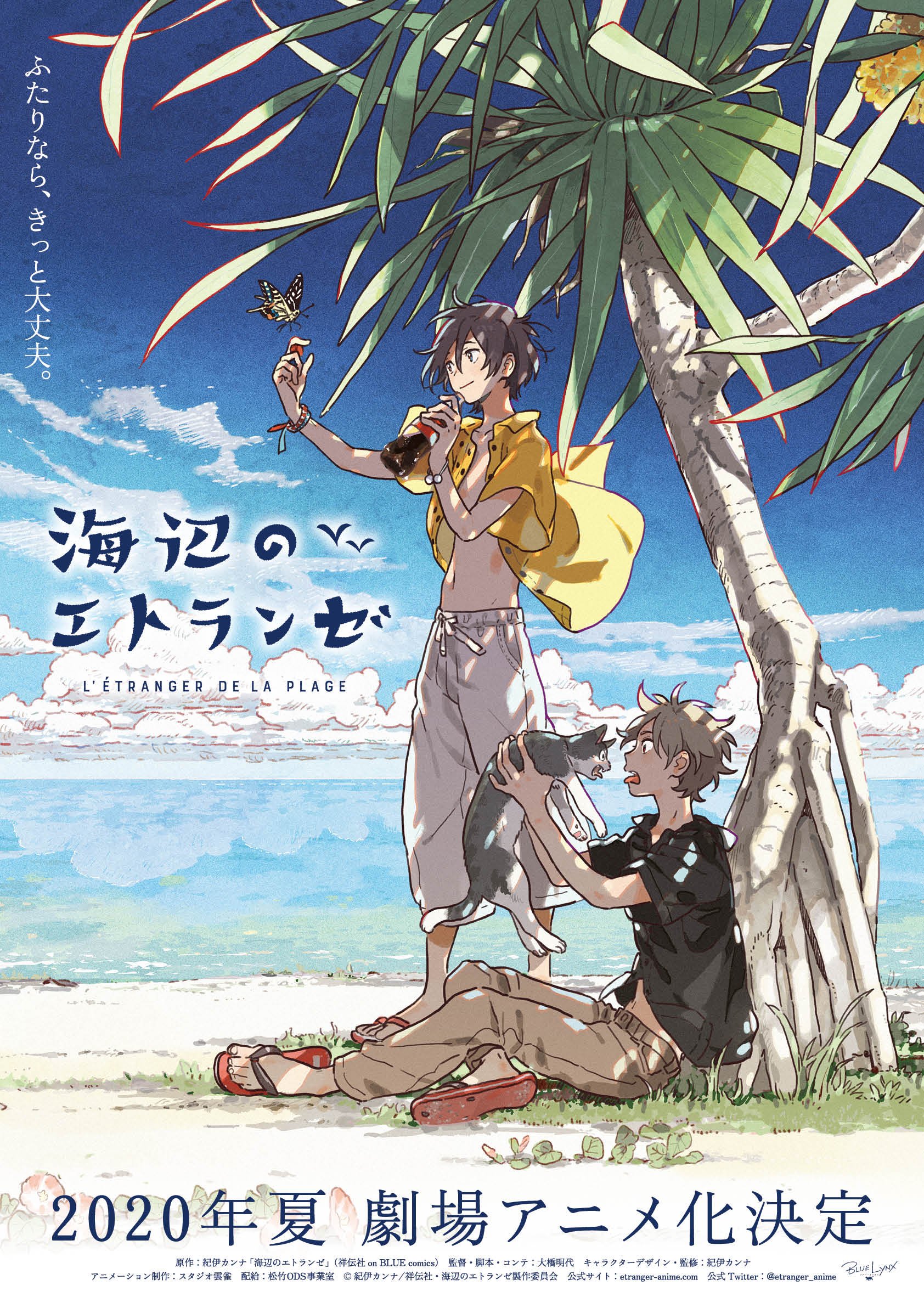 映画『海辺のエトランゼ』｜Blu-ray&DVD好評発売中🏖 (@etranger_anime ...